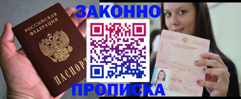временная регистрация законно в Давлеканово